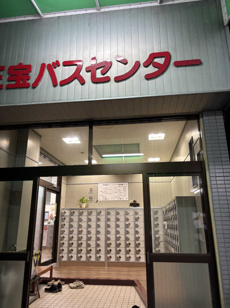 beさんの三宝バスセンターのサ活写真