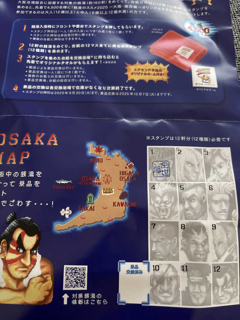 beさんの出世湯のサ活写真