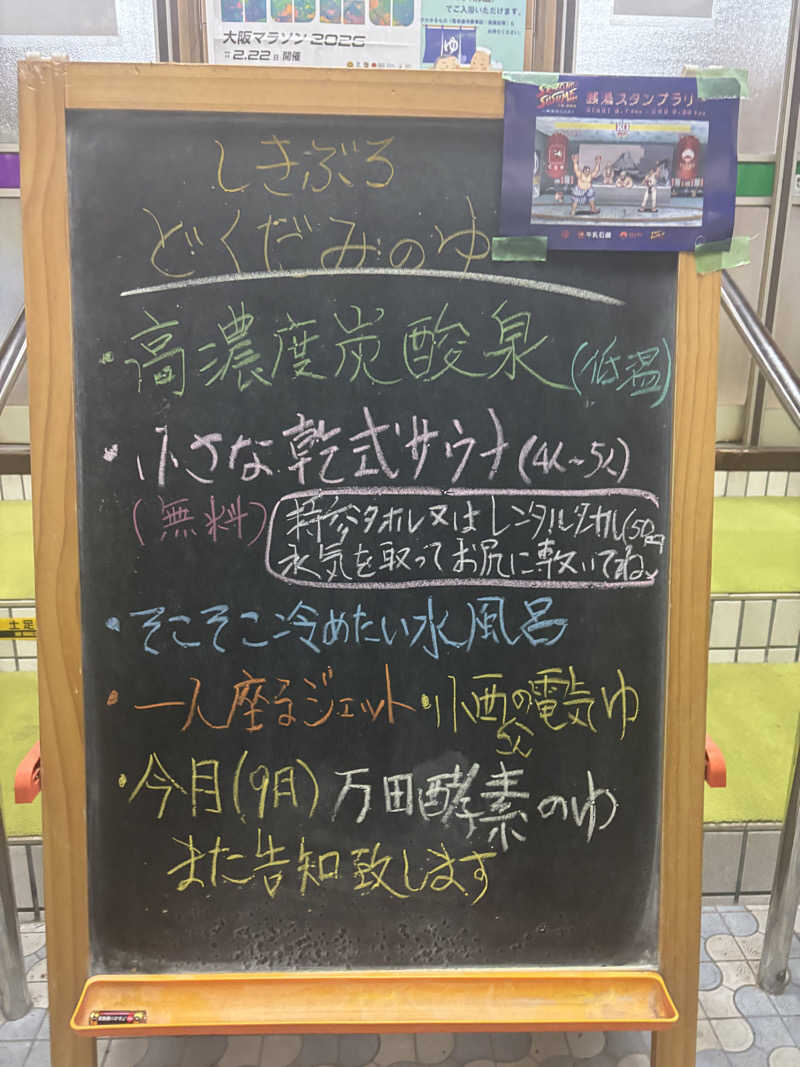 beさんの天水湯のサ活写真