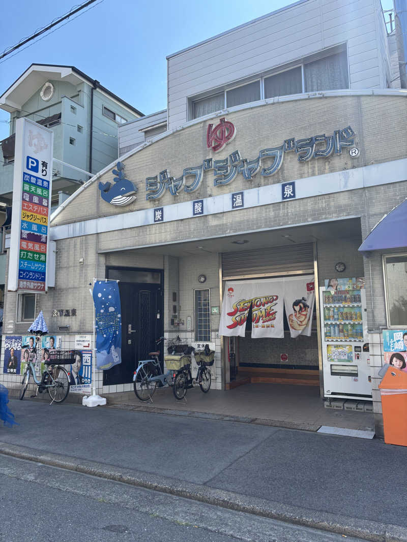 beさんの浪華温泉 ジャブジャブランドのサ活写真