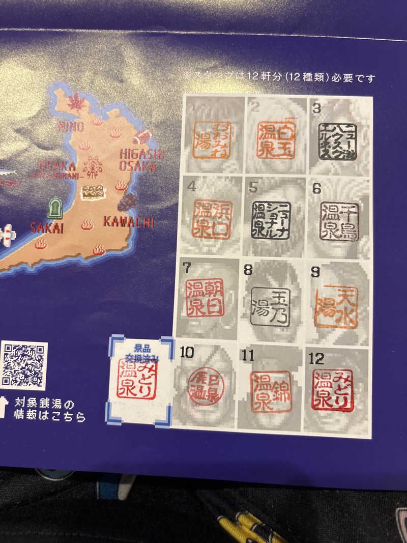 beさんのみどり温泉のサ活写真