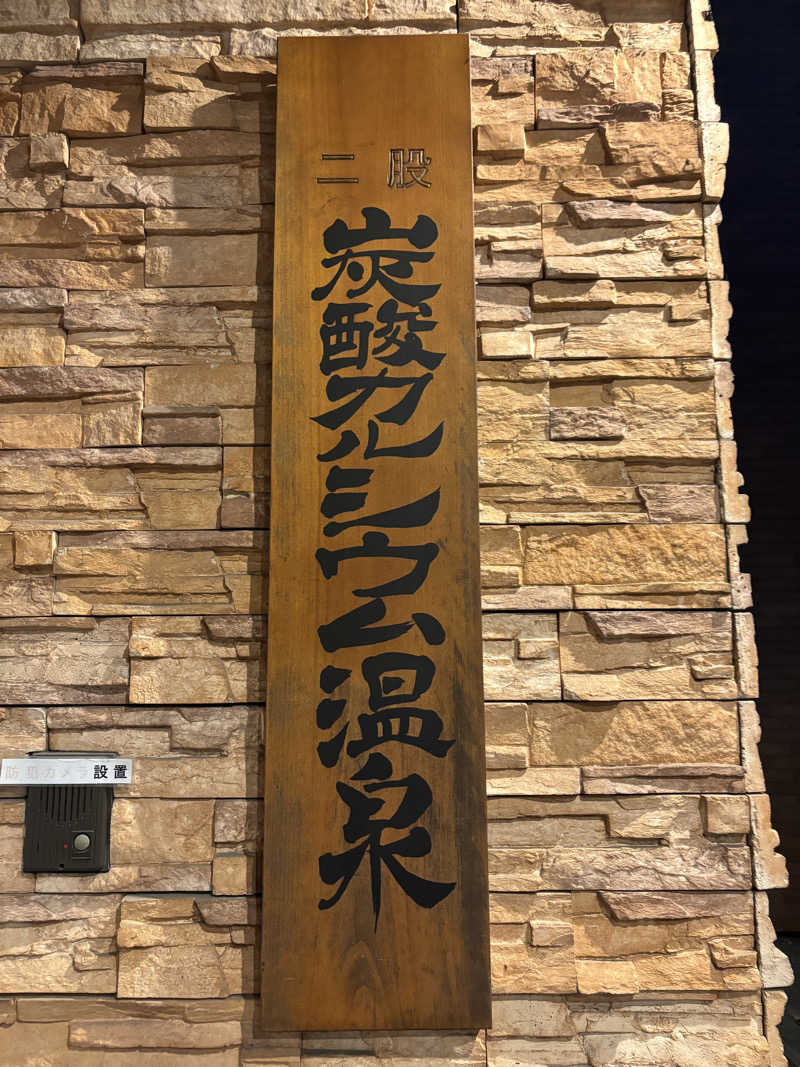 beさんの富士山溶岩の湯 泉水(リゾートイン芙蓉)のサ活写真