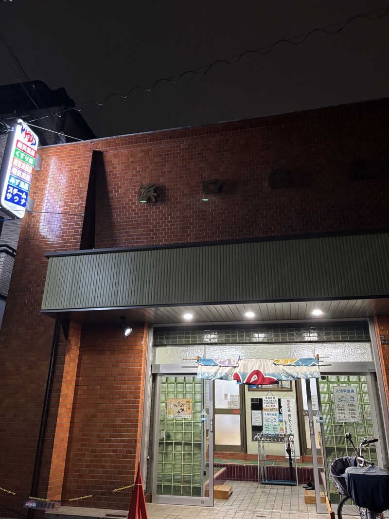 beさんの浜口温泉のサ活写真