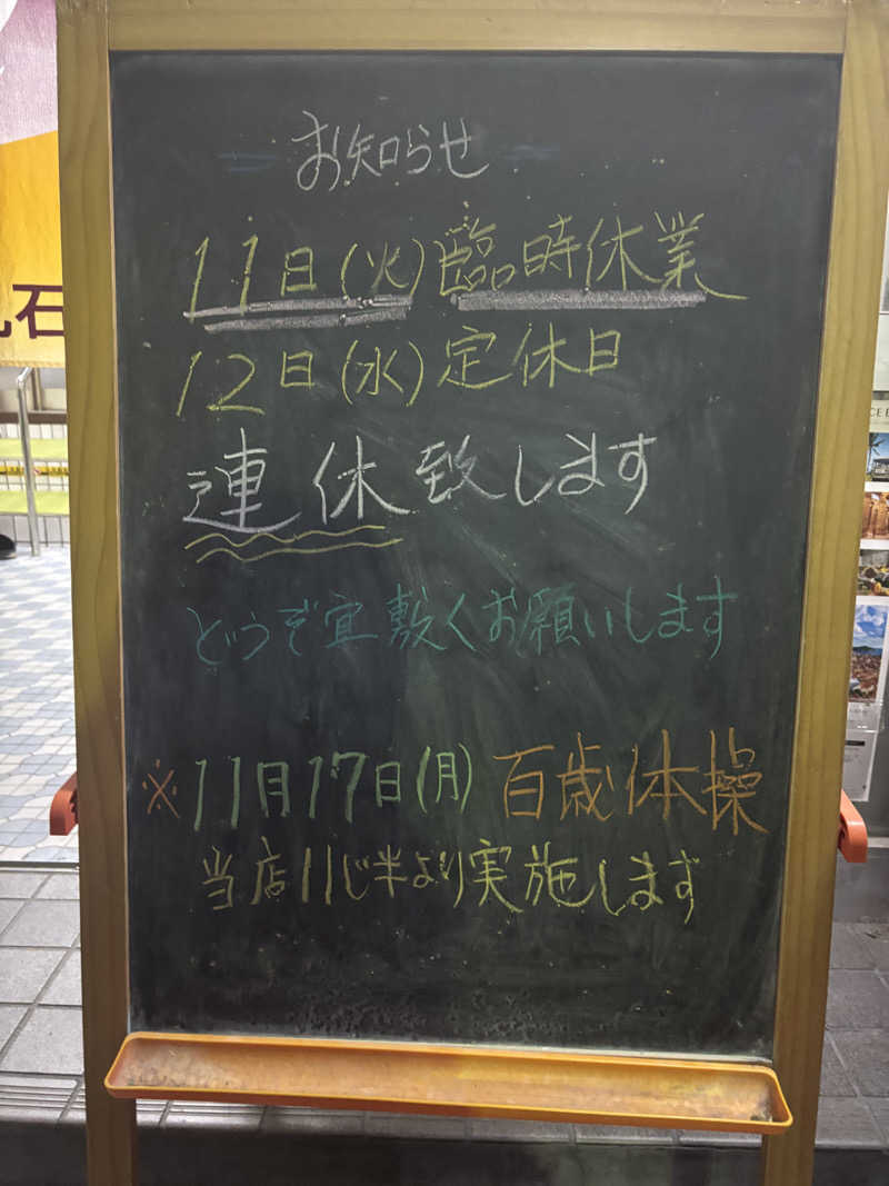 beさんの天水湯のサ活写真