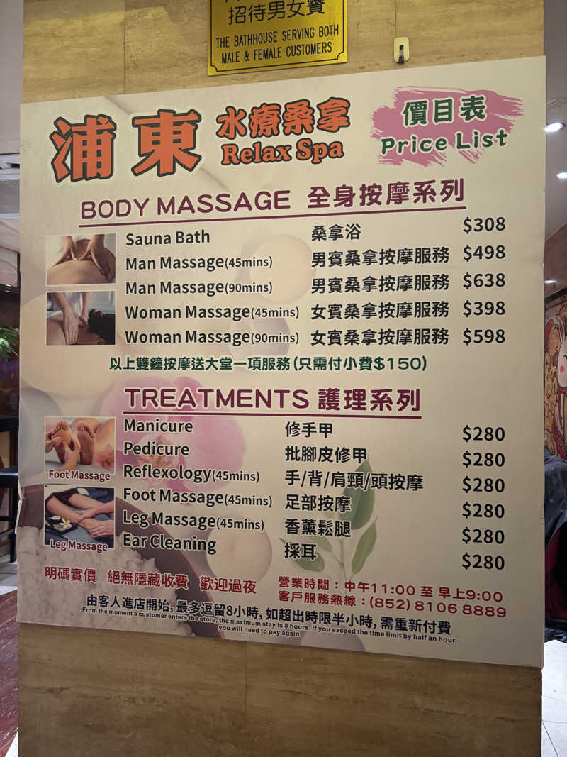 beさんの浦東水療桑拿のサ活写真