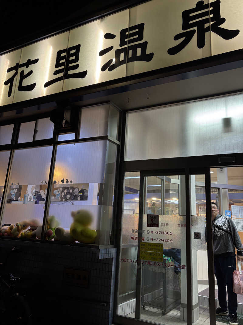 beさんの花里温泉のサ活写真