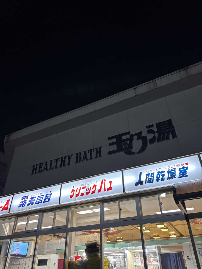 beさんの玉乃湯のサ活写真