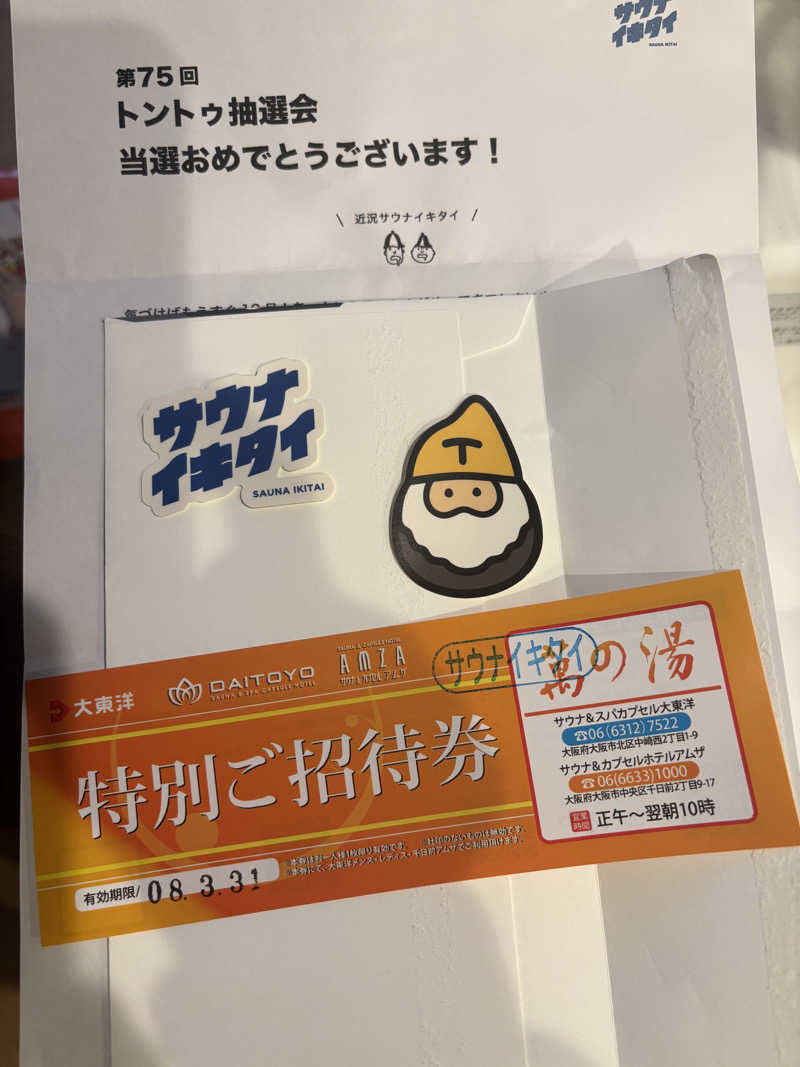 beさんの浜口温泉のサ活写真