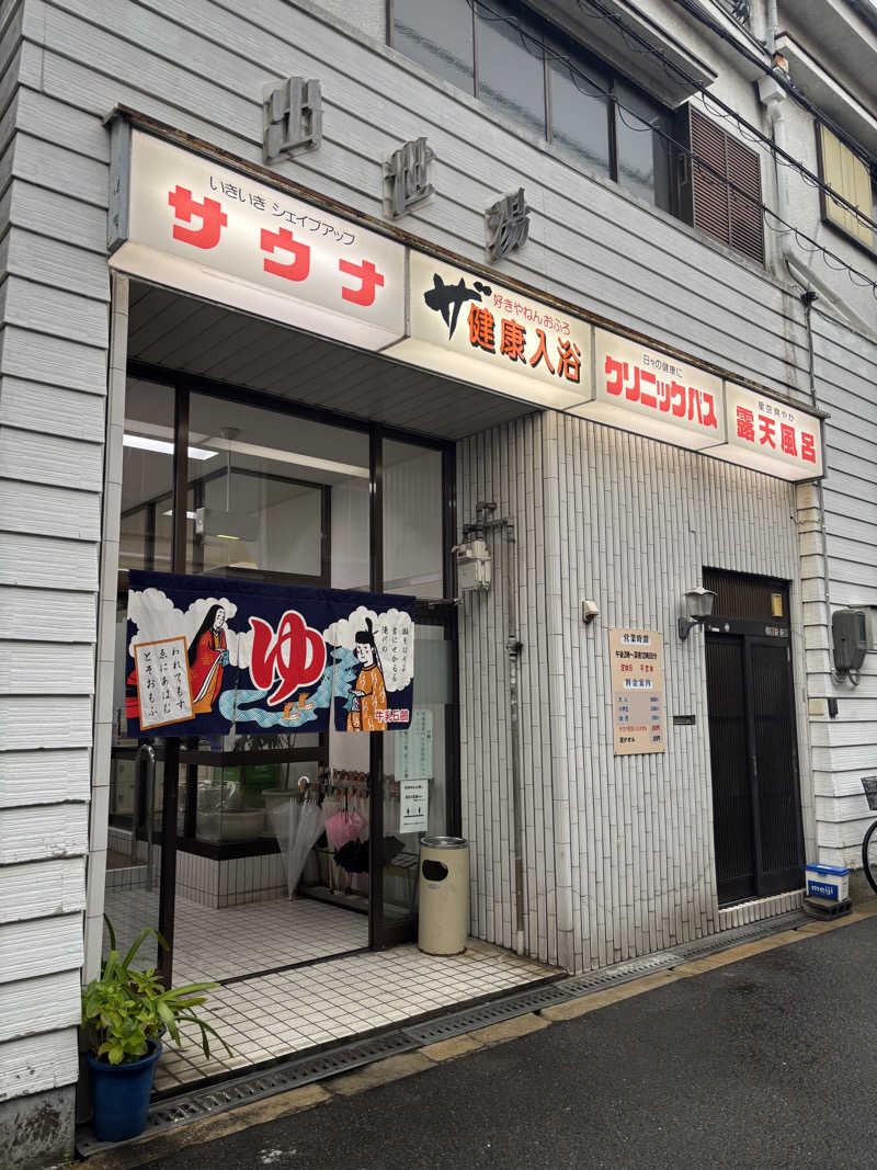 beさんの出世温泉のサ活写真