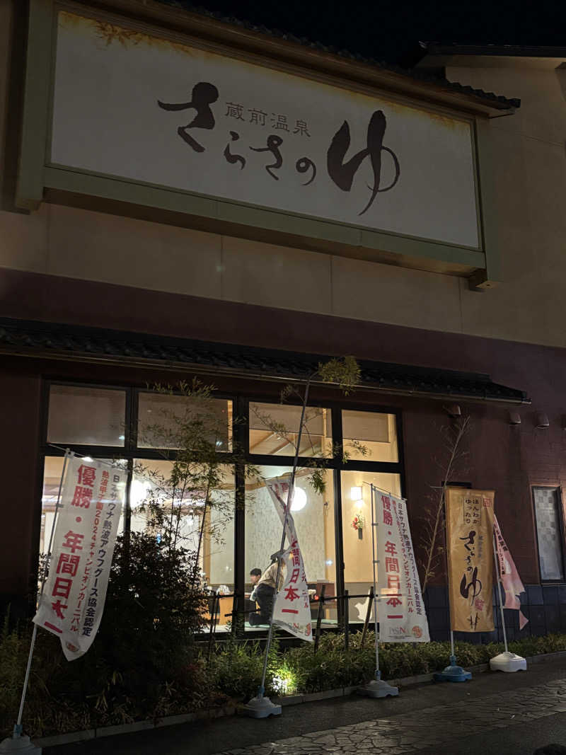 beさんの蔵前温泉さらさのゆのサ活写真
