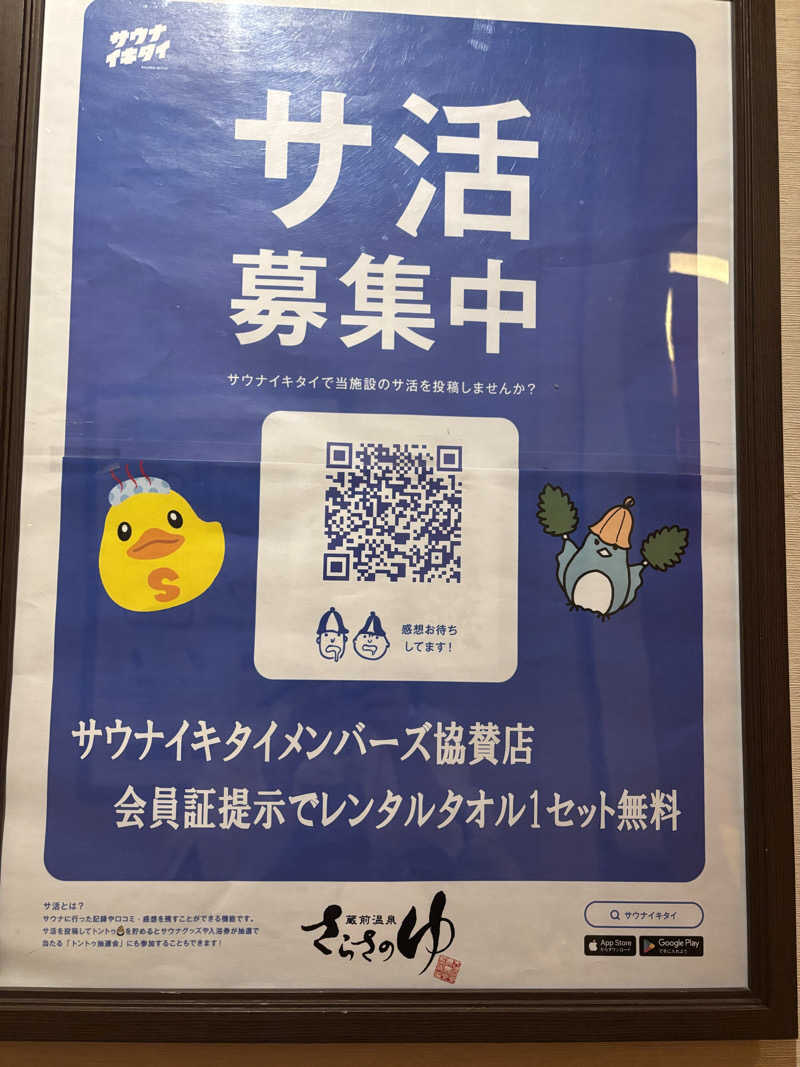 beさんの蔵前温泉さらさのゆのサ活写真