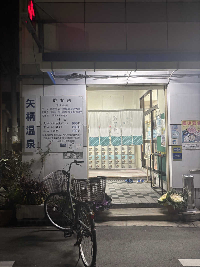 beさんの矢柄温泉のサ活写真