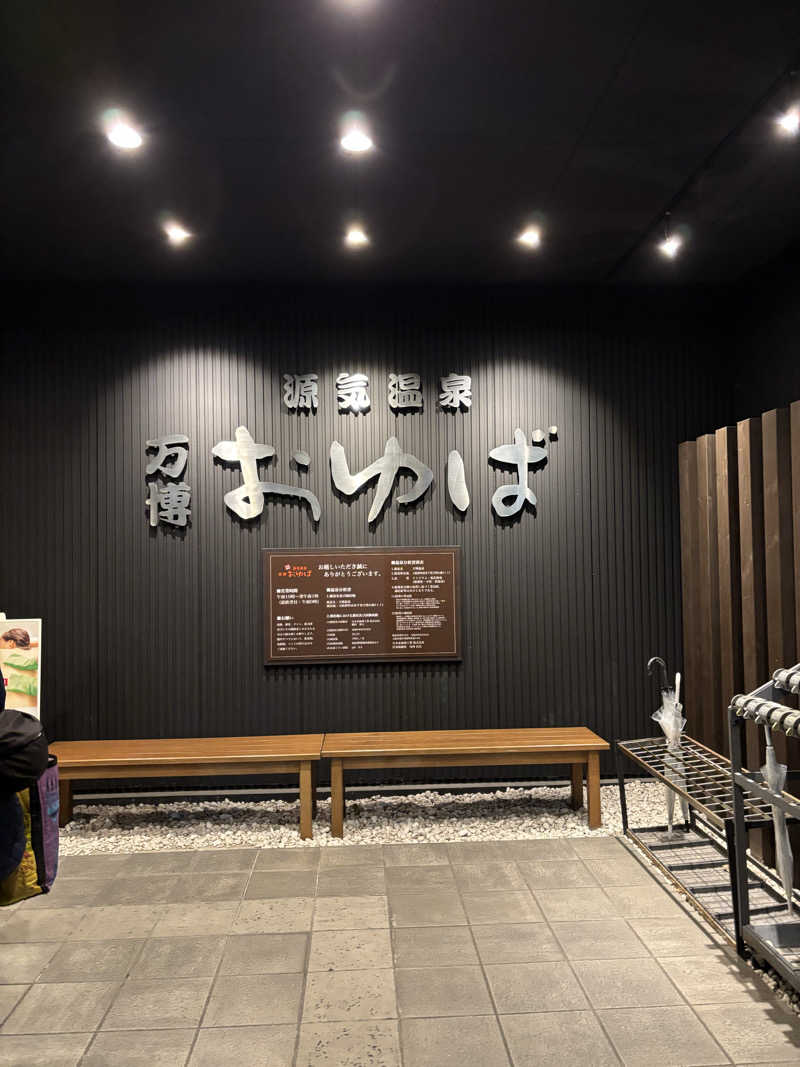 beさんの源気温泉 万博おゆばのサ活写真