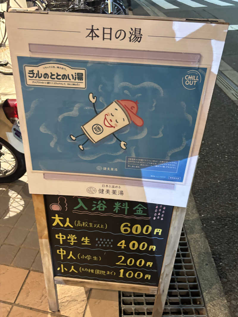 beさんの扇温泉のサ活写真