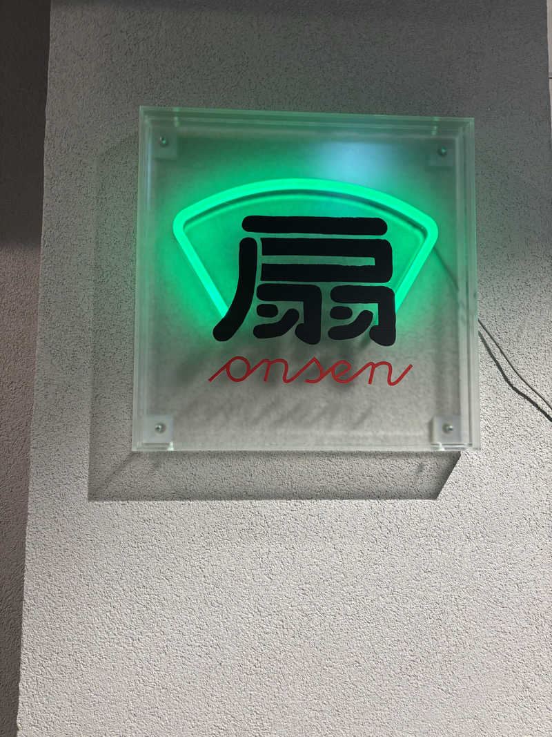 beさんの扇温泉のサ活写真