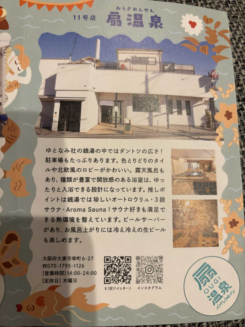 beさんの扇温泉のサ活写真