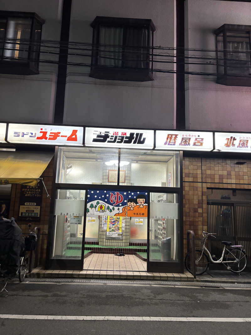 beさんのニューナショナル温泉のサ活写真