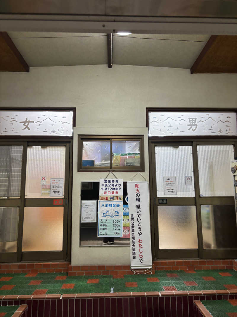 beさんの浜口温泉のサ活写真