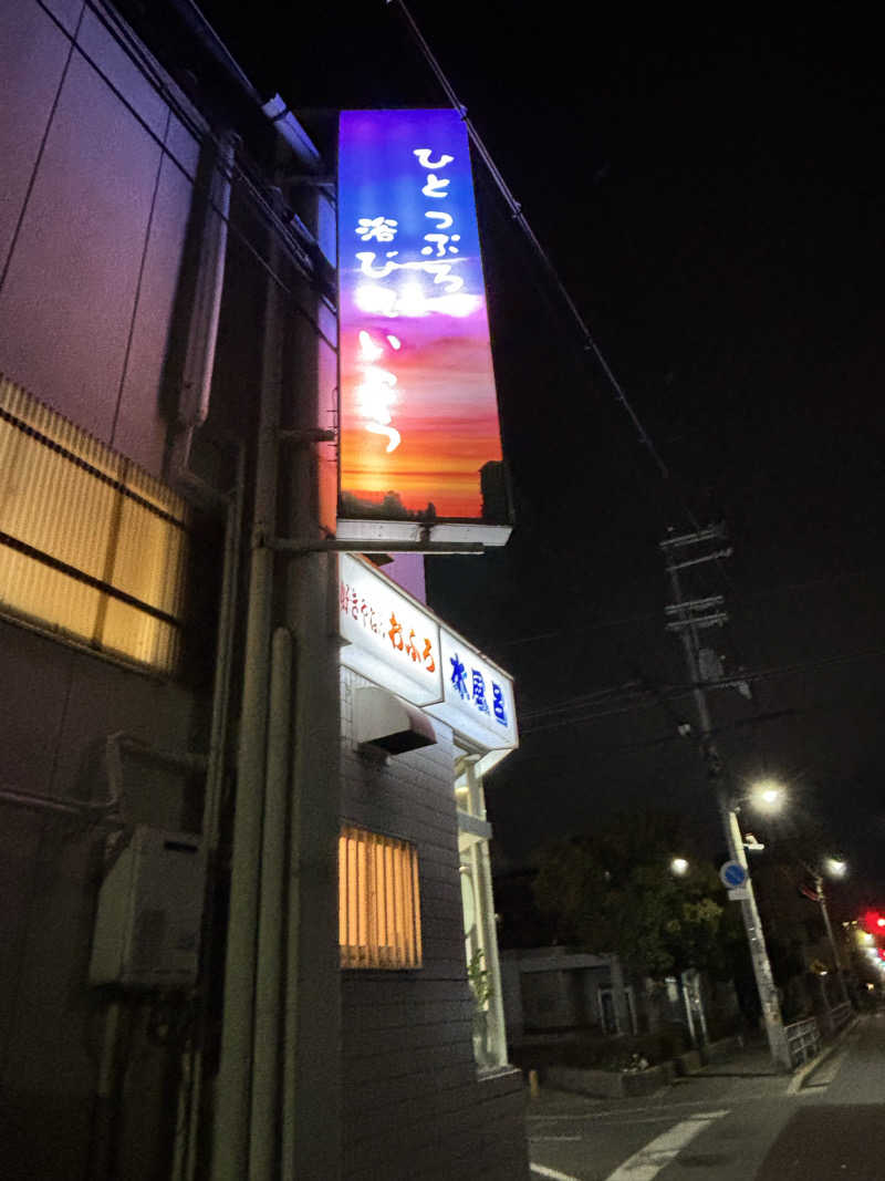 beさんの玉乃湯のサ活写真