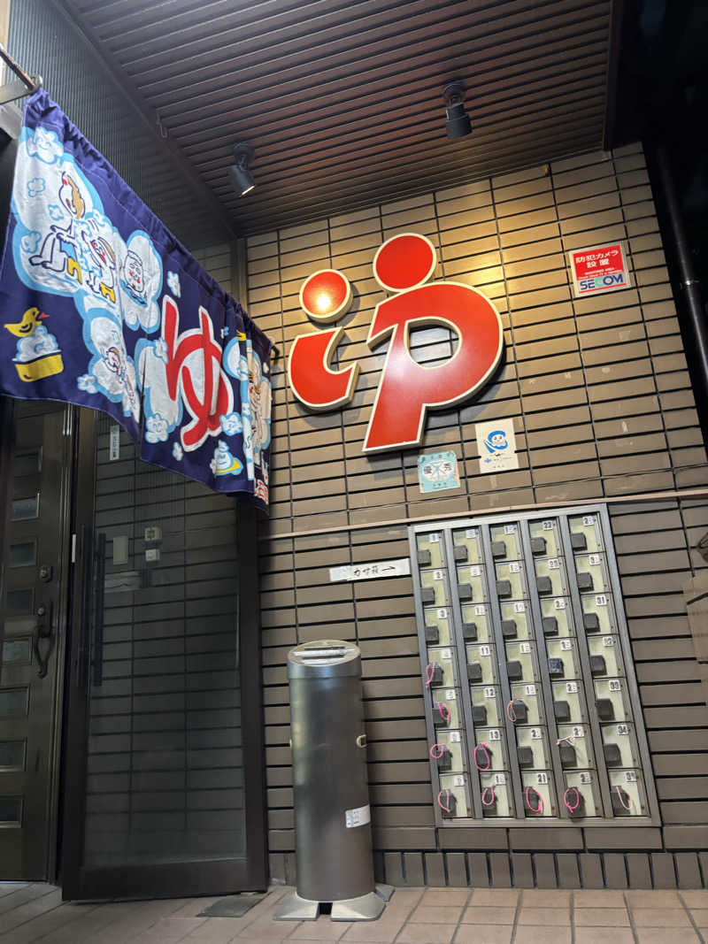 beさんのニュー浴ハウス ウエルネスのサ活写真