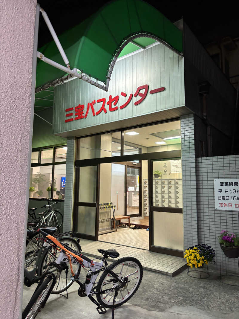 beさんの三宝バスセンターのサ活写真