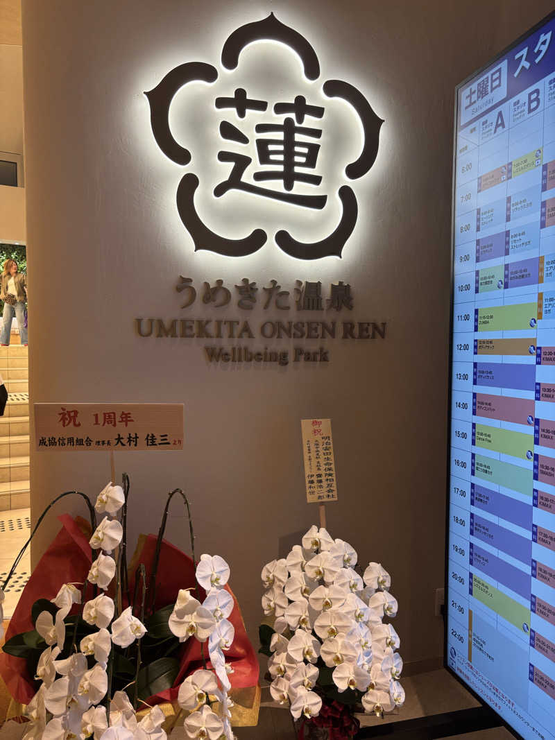 beさんのうめきた温泉 蓮 Wellbeing Parkのサ活写真