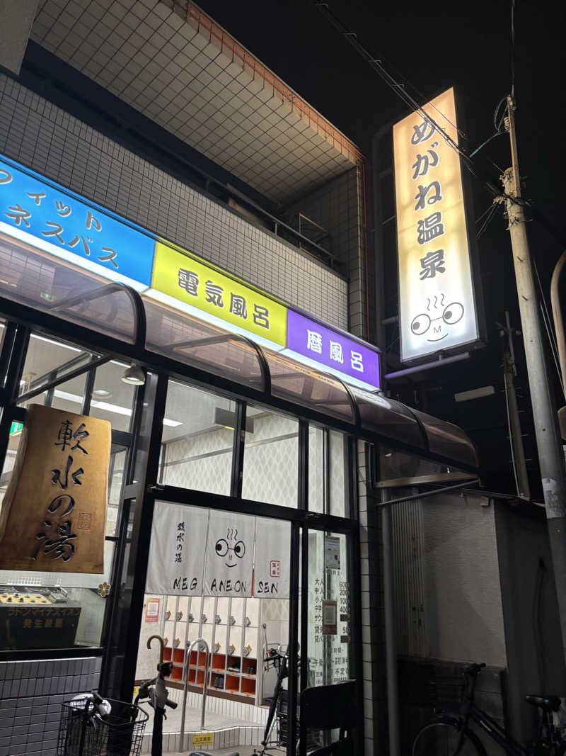 beさんのめがね温泉のサ活写真