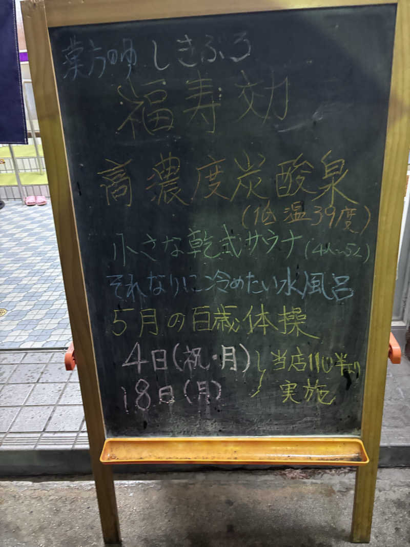 beさんの天水湯のサ活写真