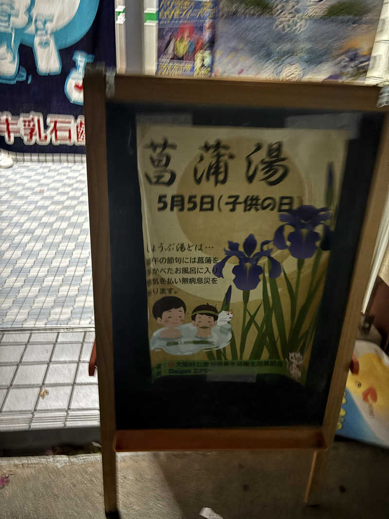beさんの天水湯のサ活写真