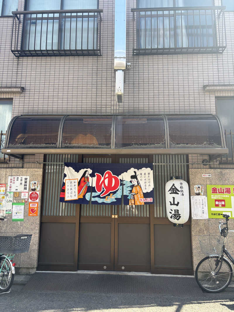 beさんの金山湯のサ活写真