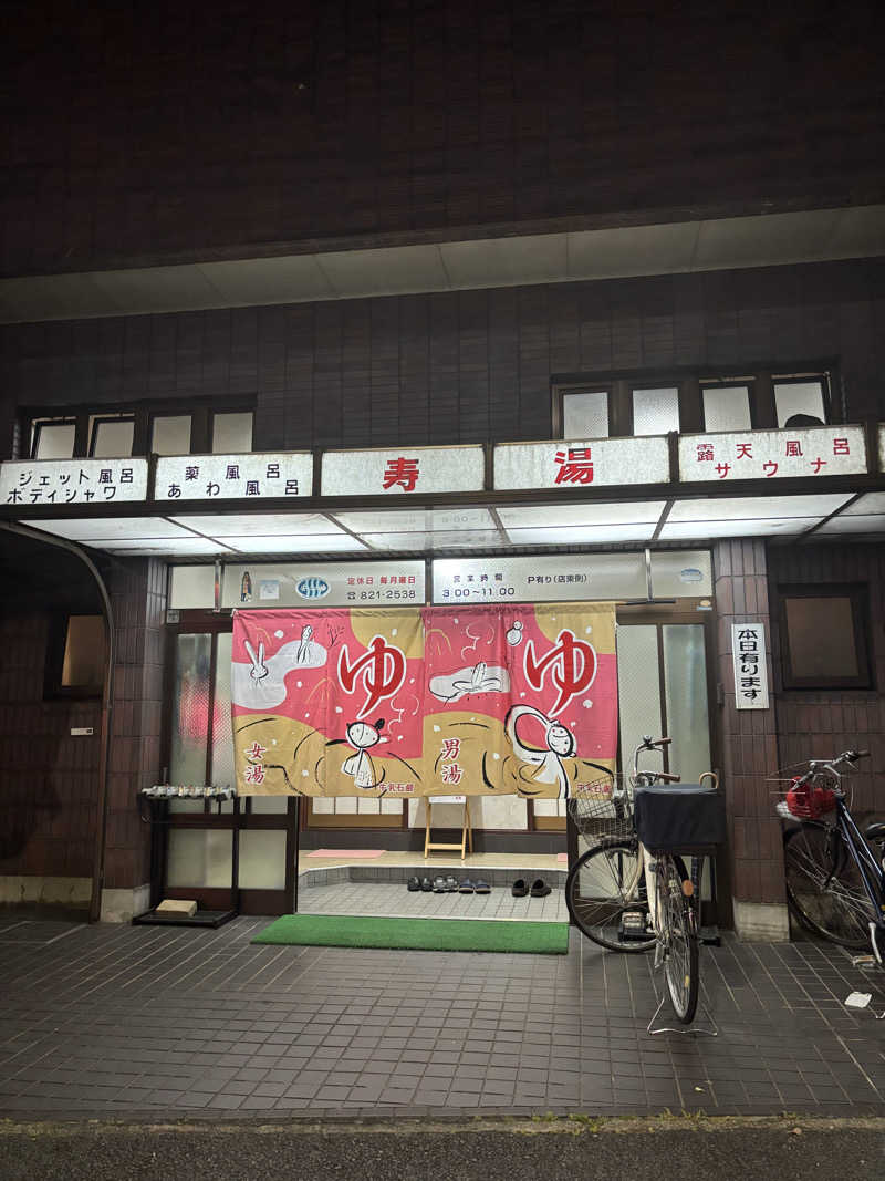 beさんの寿湯のサ活写真