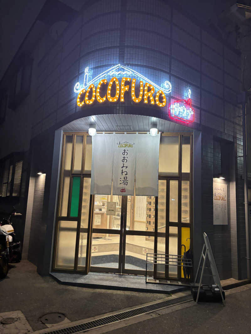 beさんのCOCOFURO おおみね湯のサ活写真