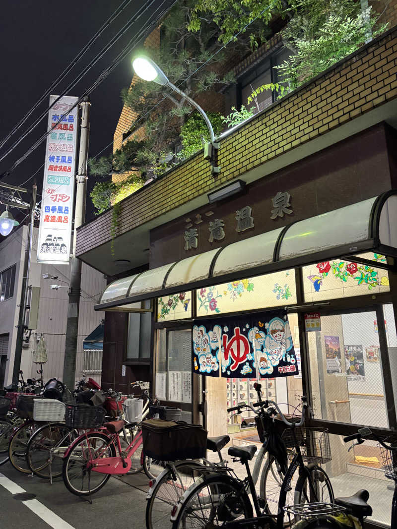 beさんのニュー清滝温泉のサ活写真