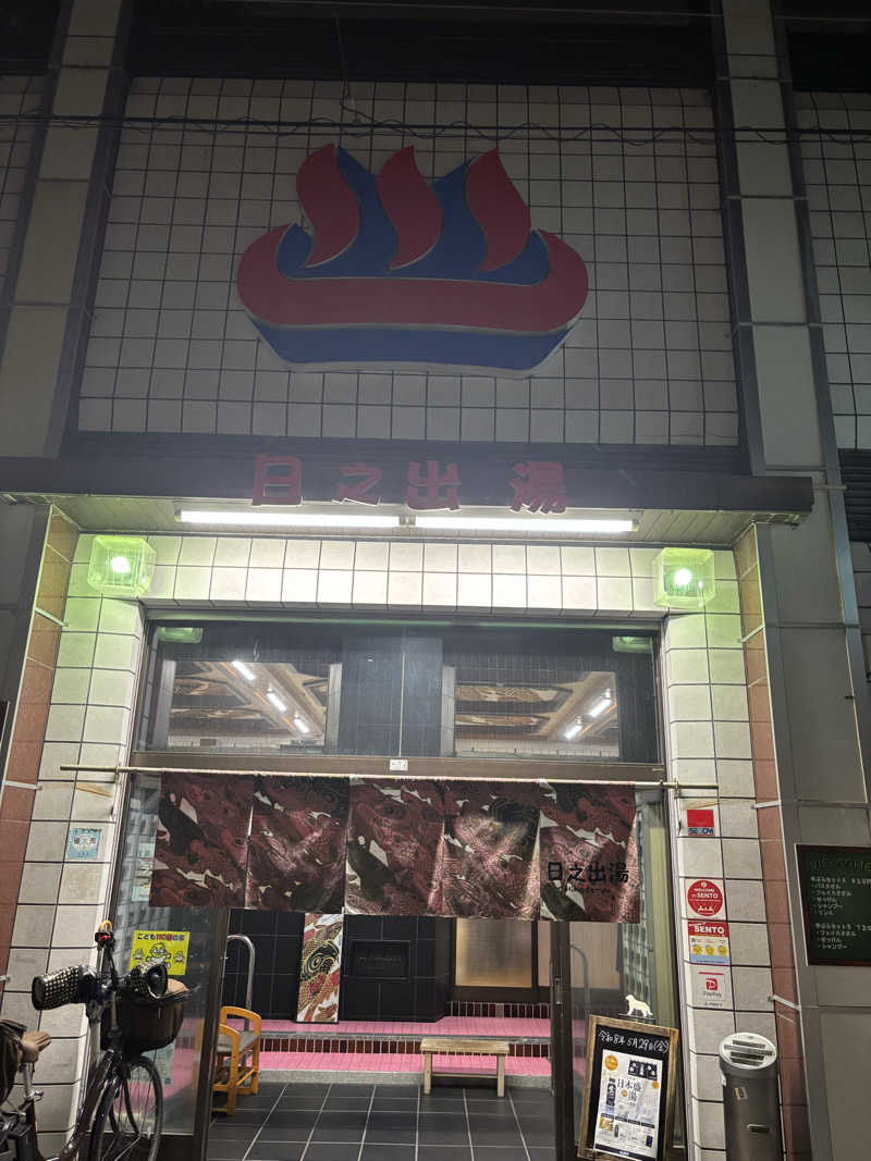 beさんの日の出湯のサ活写真