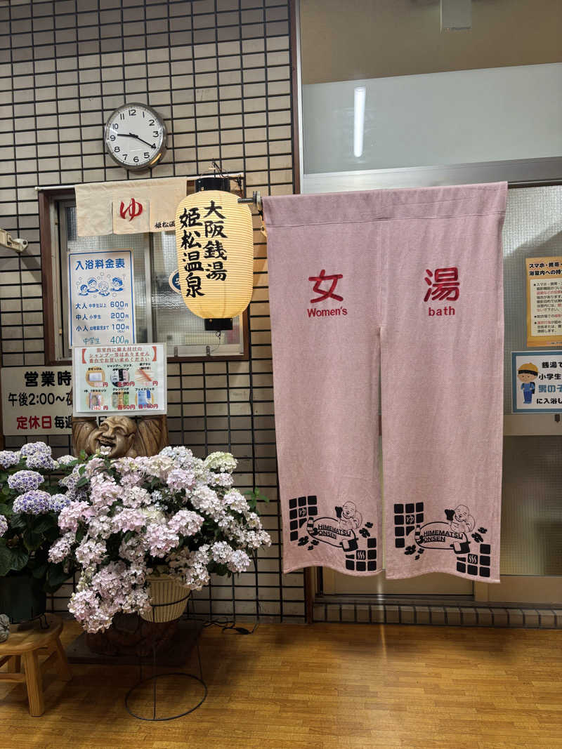 beさんの姫松温泉のサ活写真
