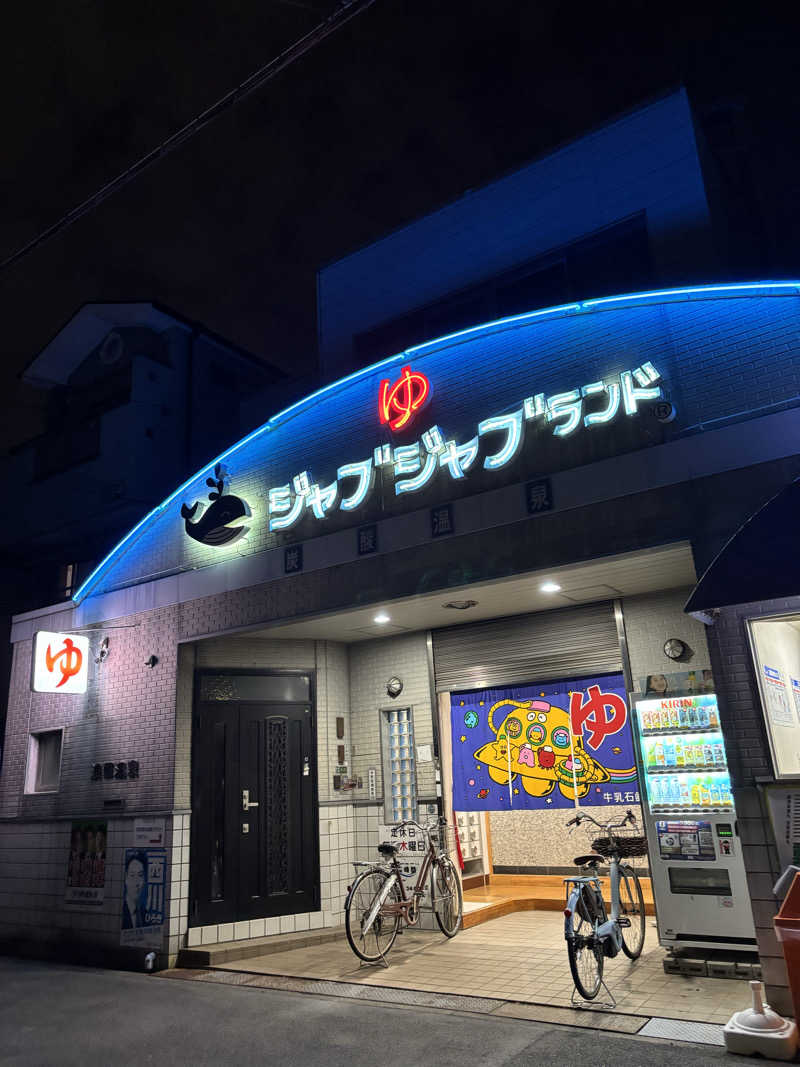 beさんの浪華温泉 ジャブジャブランドのサ活写真
