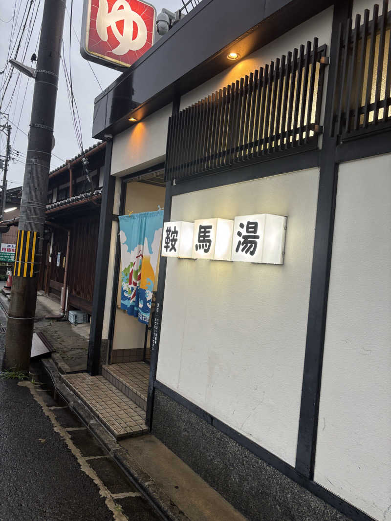 beさんの鞍馬湯のサ活写真
