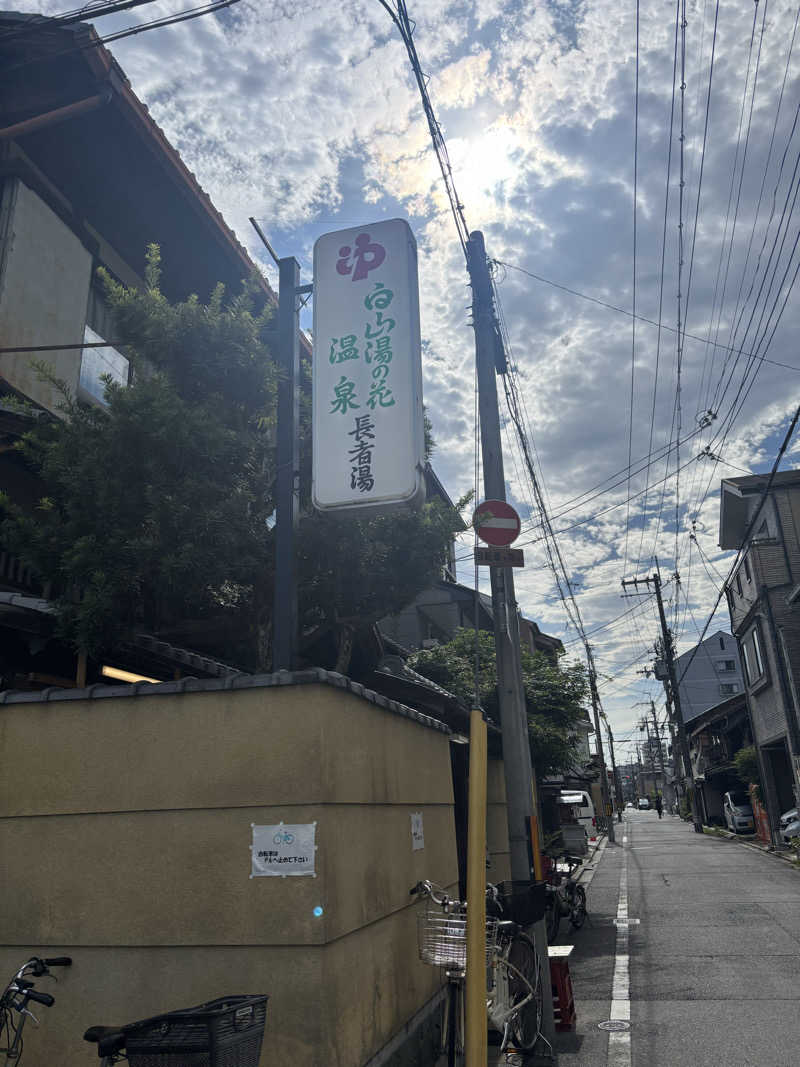 beさんの長者湯のサ活写真