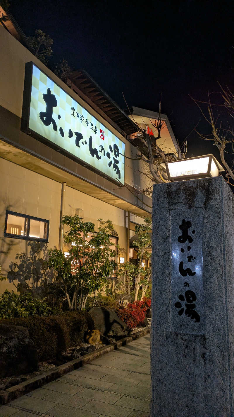 ふみおさんの豊田挙母温泉 おいでんの湯のサ活写真