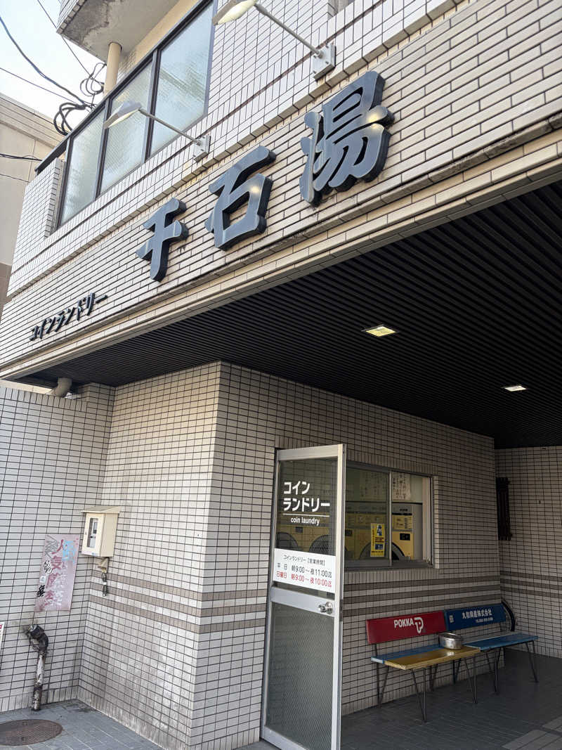 mipiさんの千石湯のサ活写真