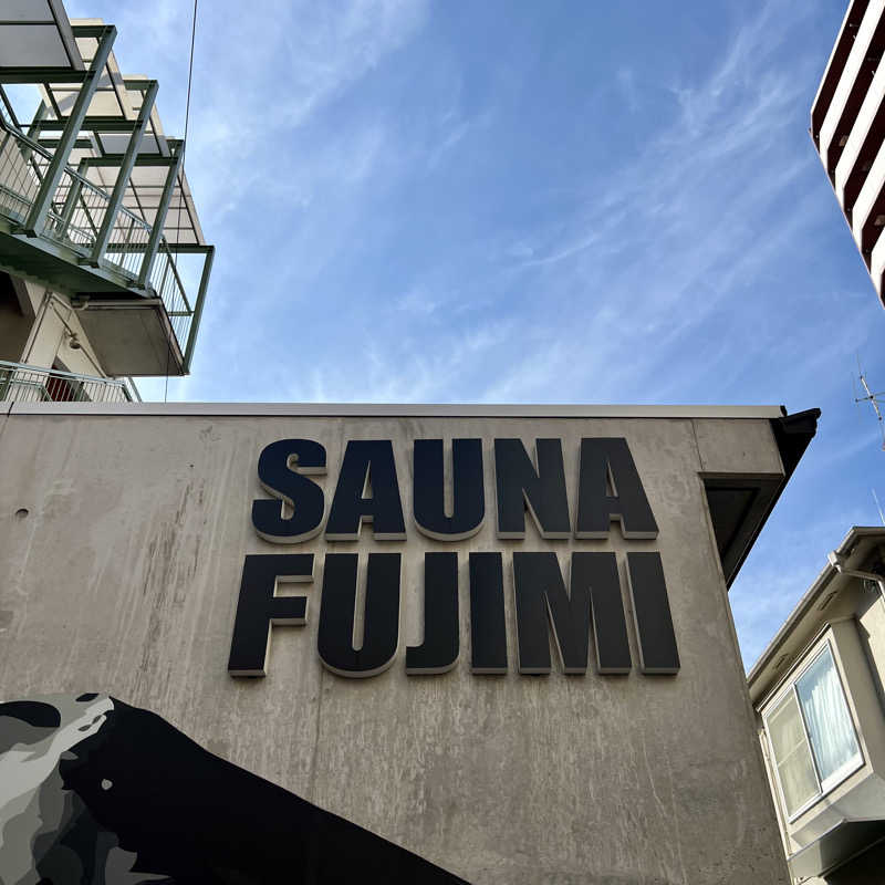 waaiba1003さんの富士見湯のサ活写真