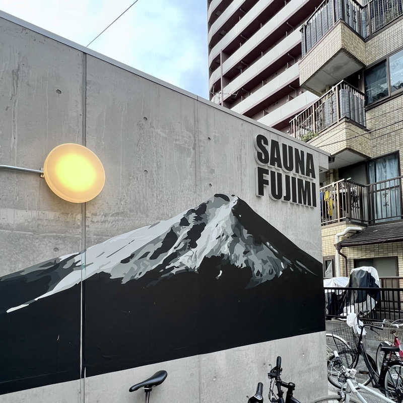 waaiba1003さんの富士見湯のサ活写真