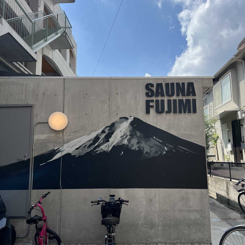 waaiba1003さんの富士見湯のサ活写真