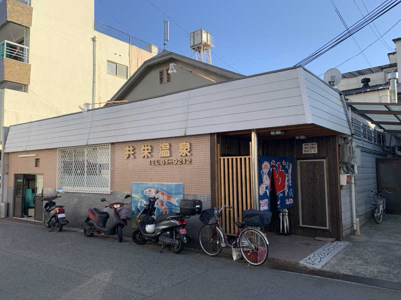 onsentoさんの共栄温泉のサ活写真