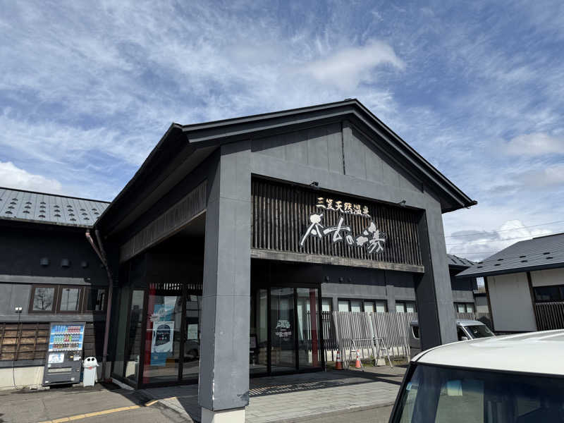 ナナナさんの三笠天然温泉 太古の湯のサ活写真