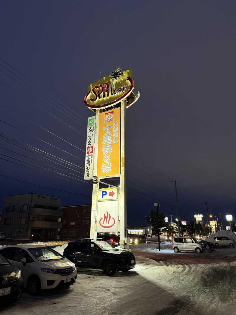 ナナナさんの天然温泉 七重浜の湯のサ活写真