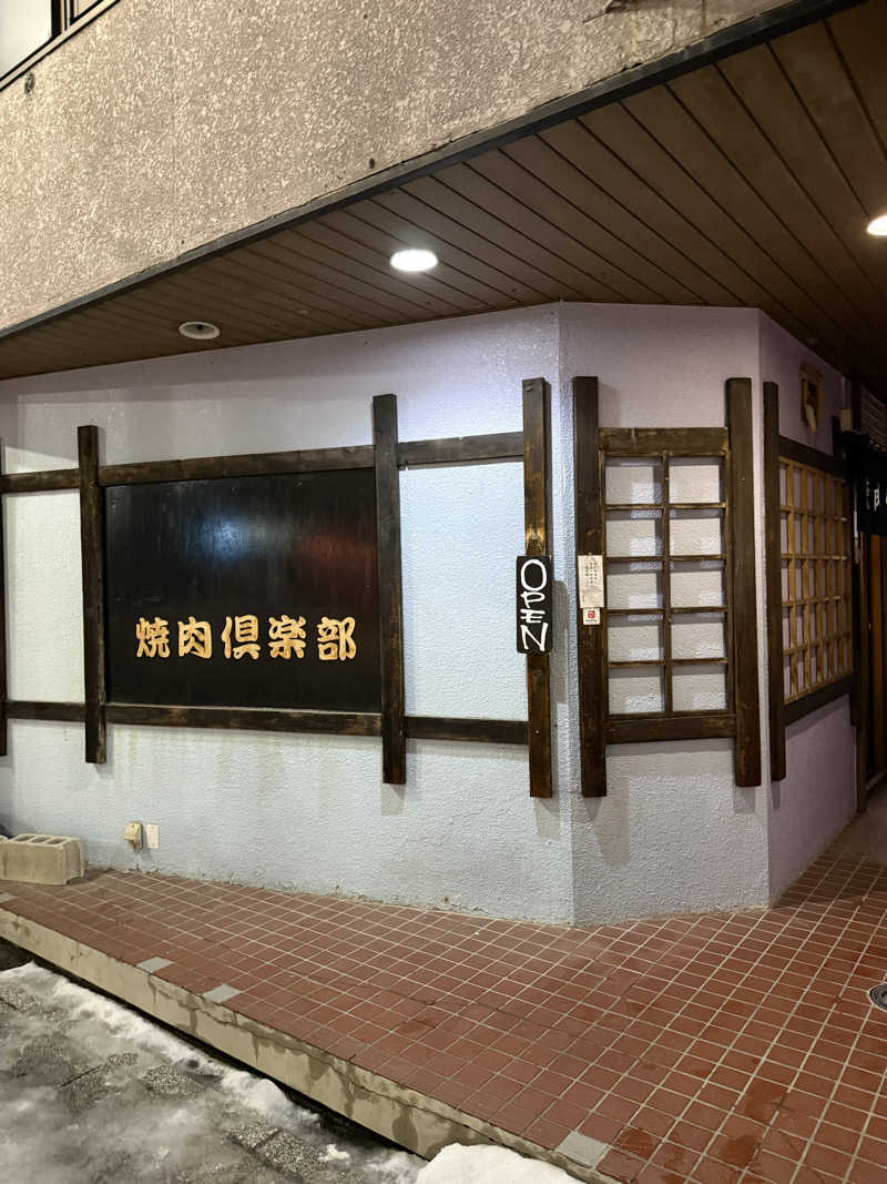 ナナナさんの高栄湯のサ活写真