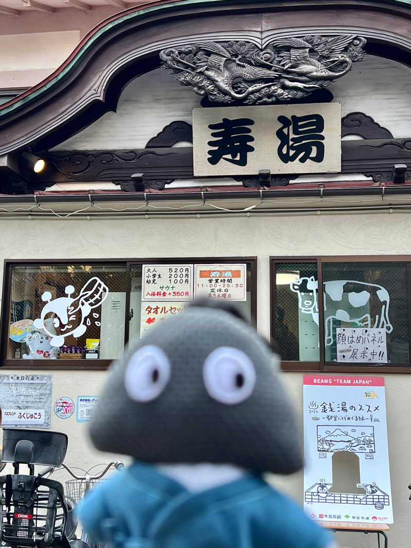 凪【〜nagi〜】SAUNAさんの東上野 寿湯のサ活写真