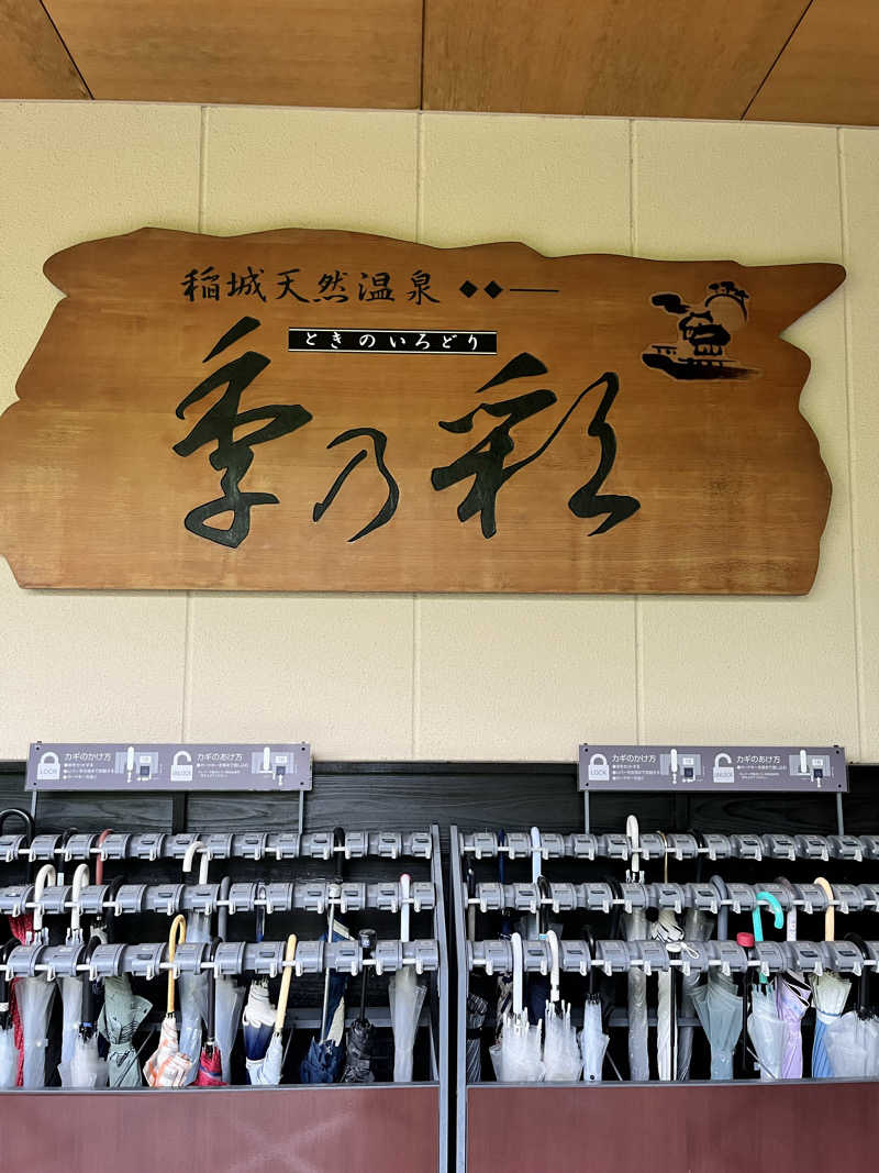 N★BMRさんの稲城天然温泉 季乃彩(ときのいろどり )のサ活写真