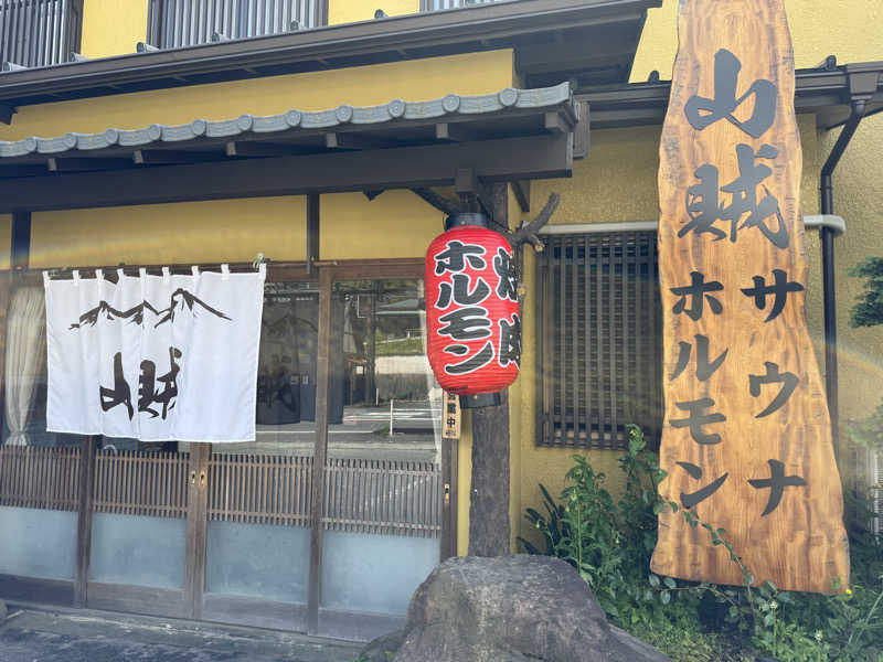 mikaさんの山賊サウナのサ活写真